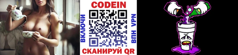 Кодеин Purple Drank  Белёв 
